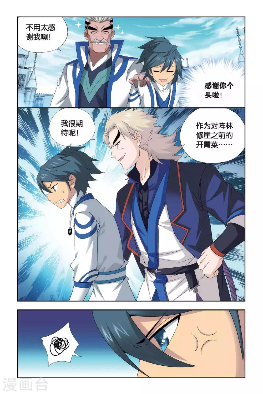 第443话 开胃前菜（中）1
