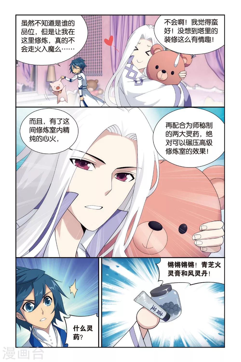 第379话 菲儿（上）2