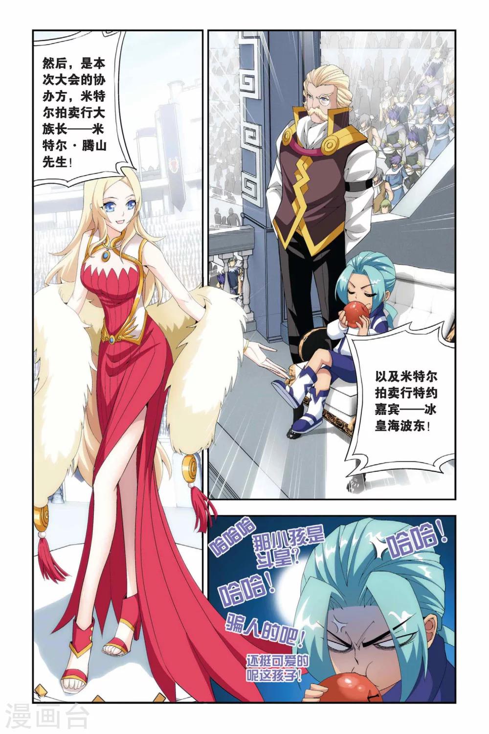 第197话 炼药师大会开始（中）6