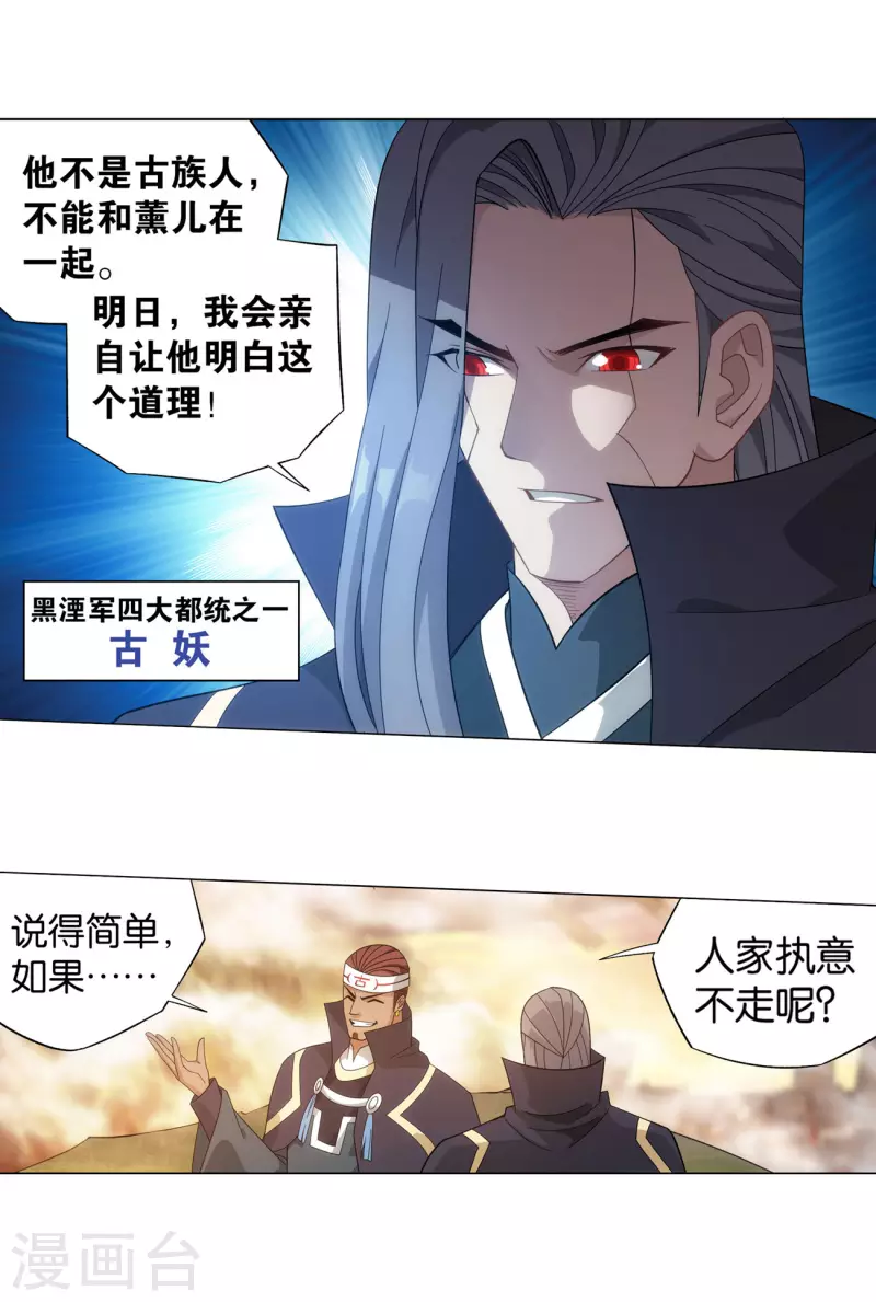 第896话 古族大会11