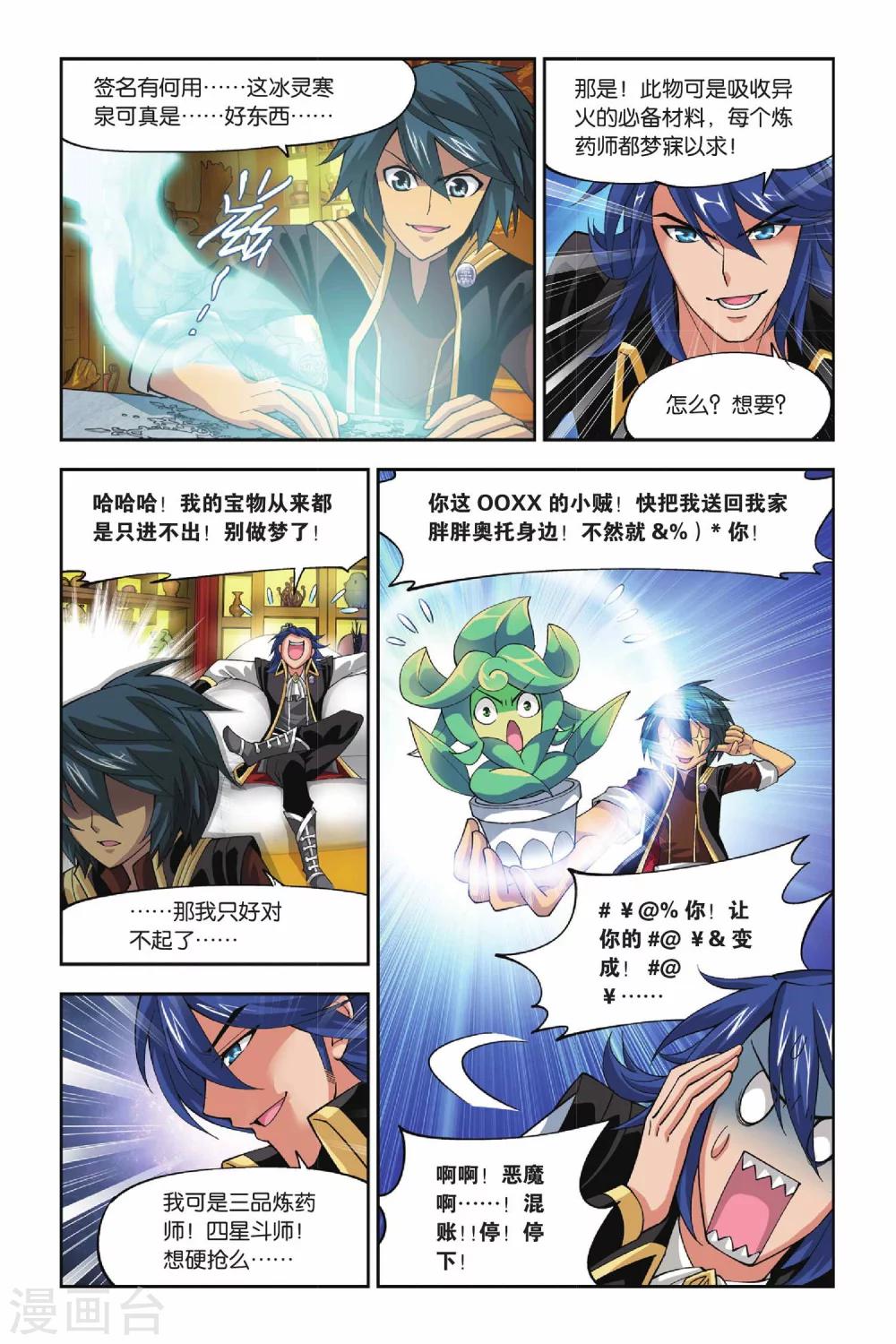 第108话 古特（下）6