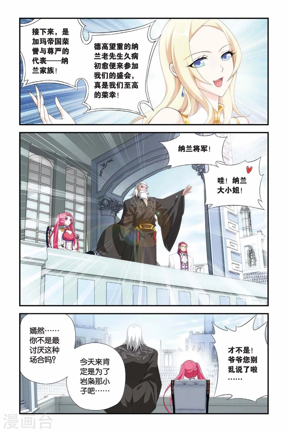 第197话 炼药师大会开始（中）5