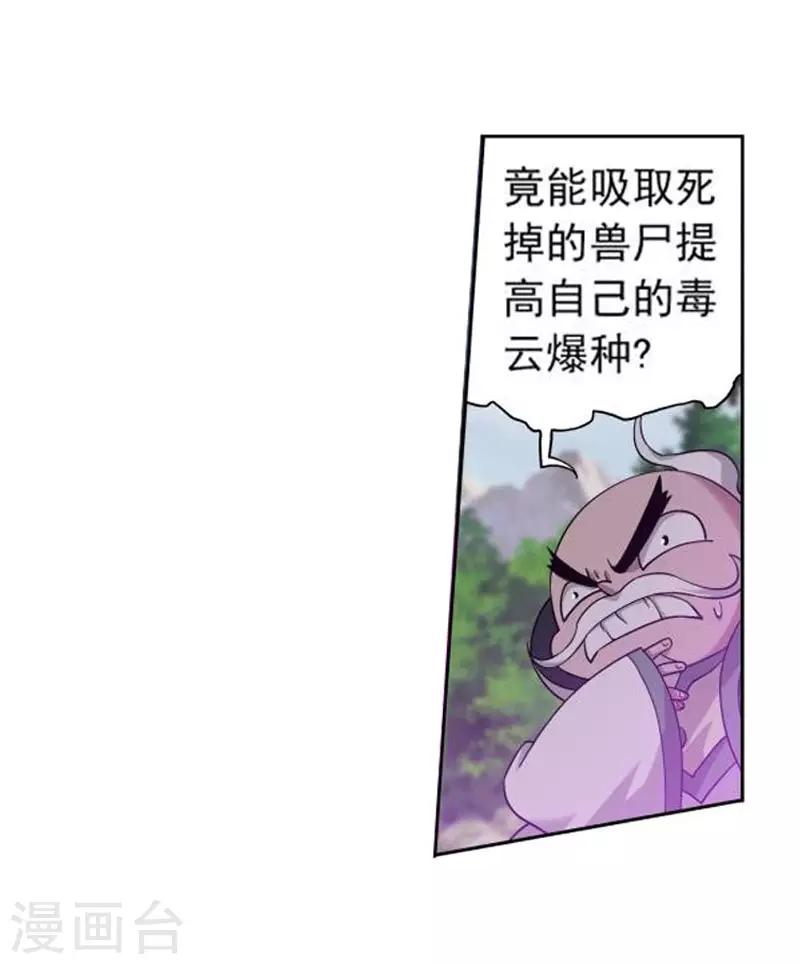 第754话 炼蝎花（上）9