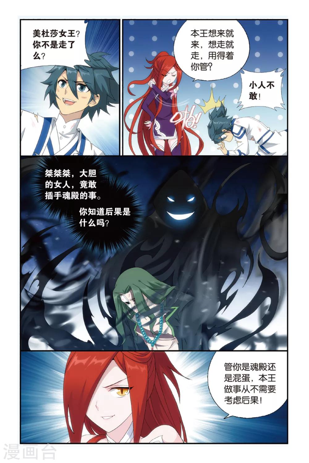 第480话 半步斗皇、击倒！（下）5