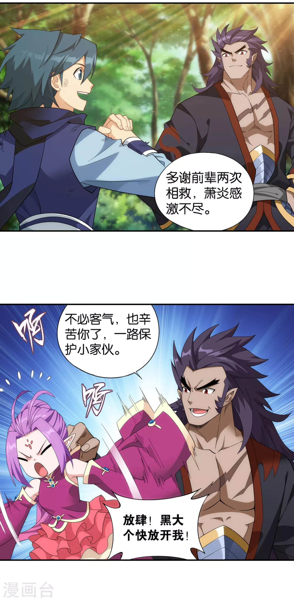 第877话 黑龙23