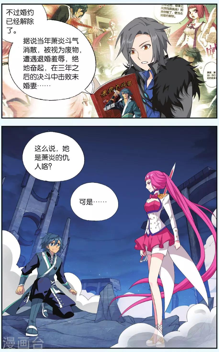 第505话 又见嫣然（上）3