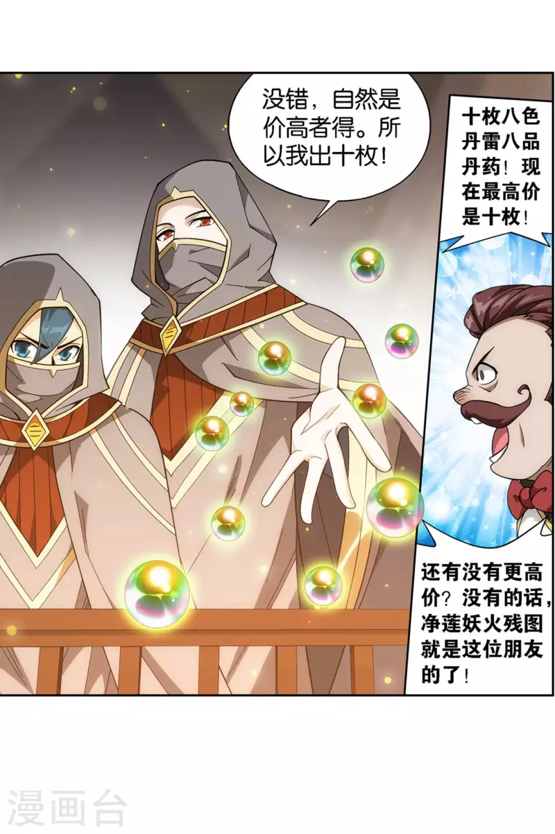 第920话 空间交易会26
