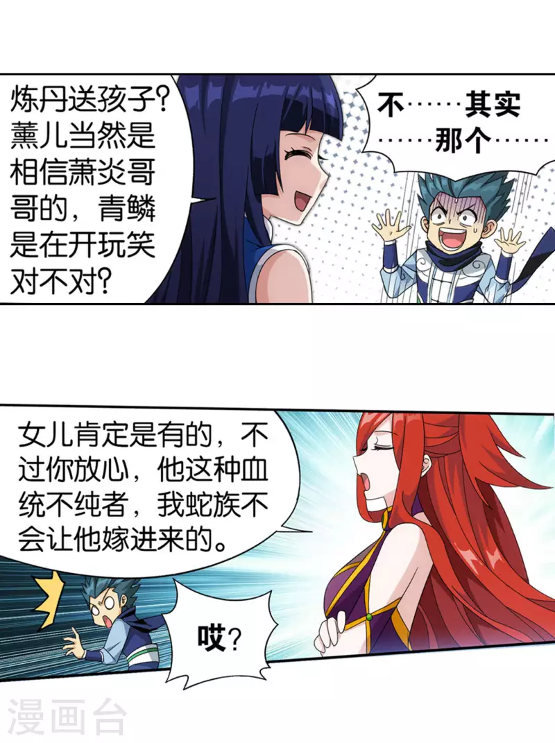 第926话 兽潮大军11