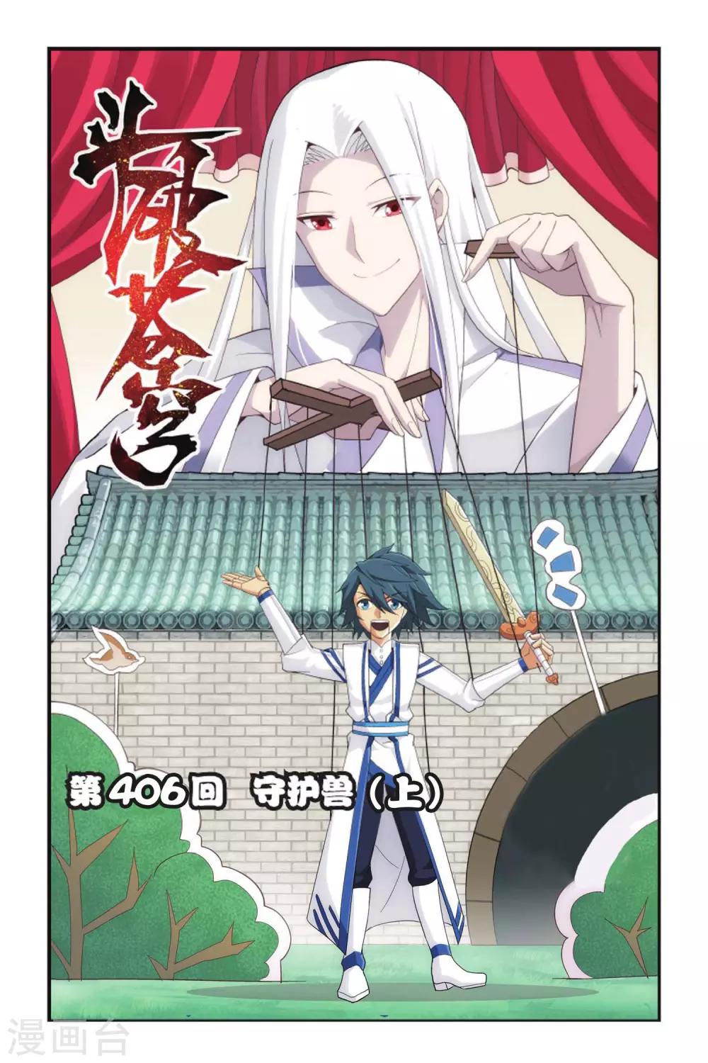 第406话 守护兽（上）0