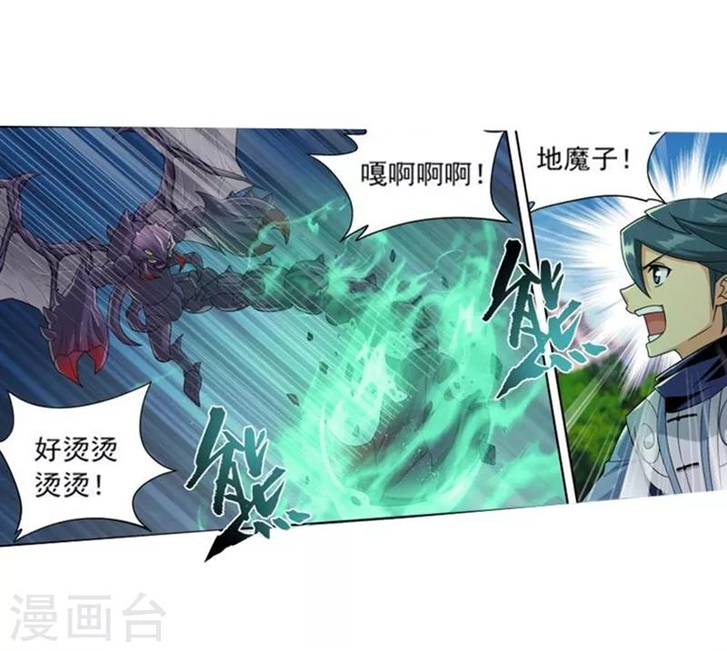 第755话 炼蝎花（中）1