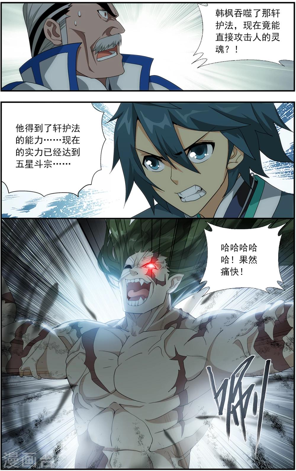 第634话 五灵暴走（上）2