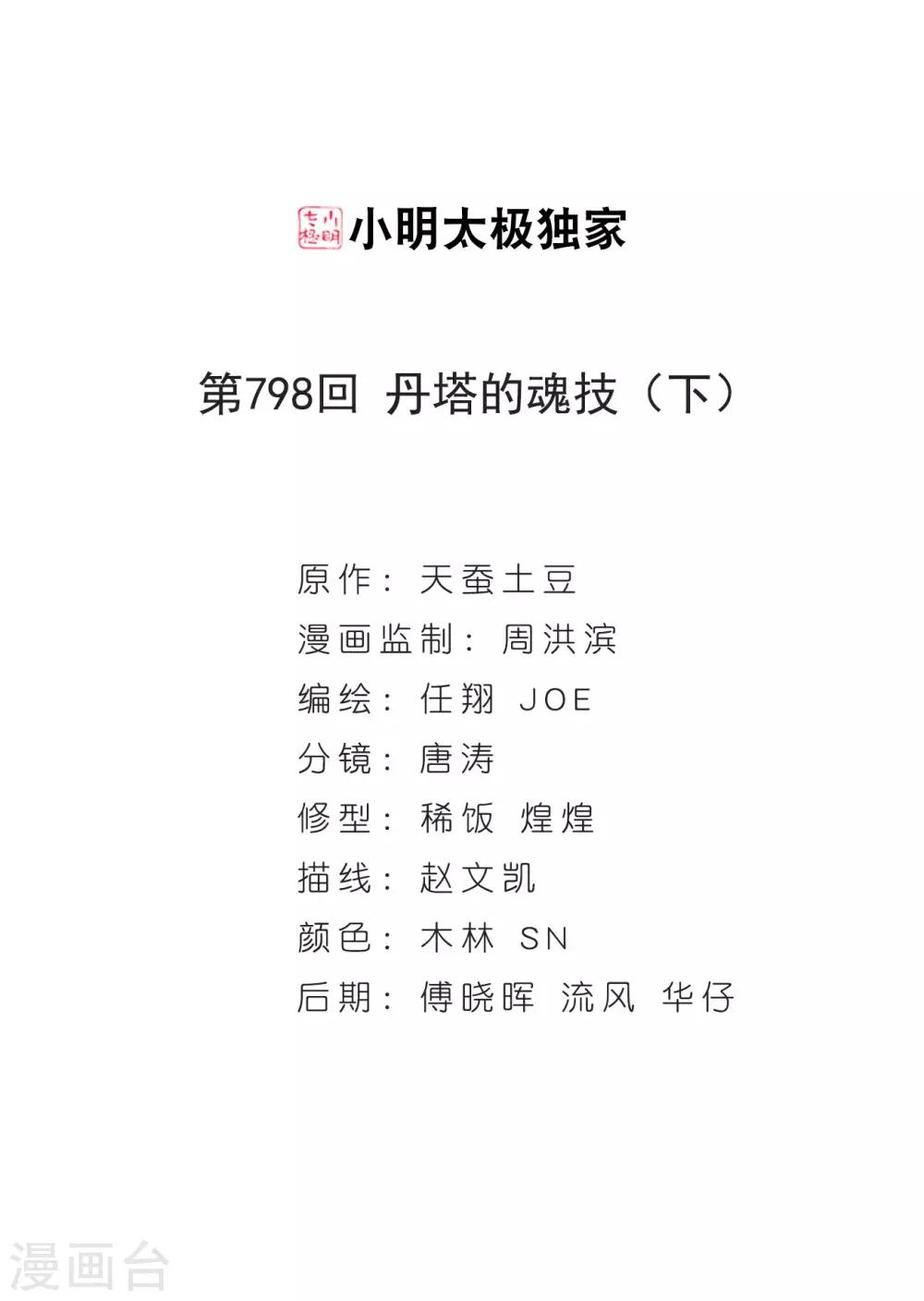 第798话 丹塔的魂技（下）1