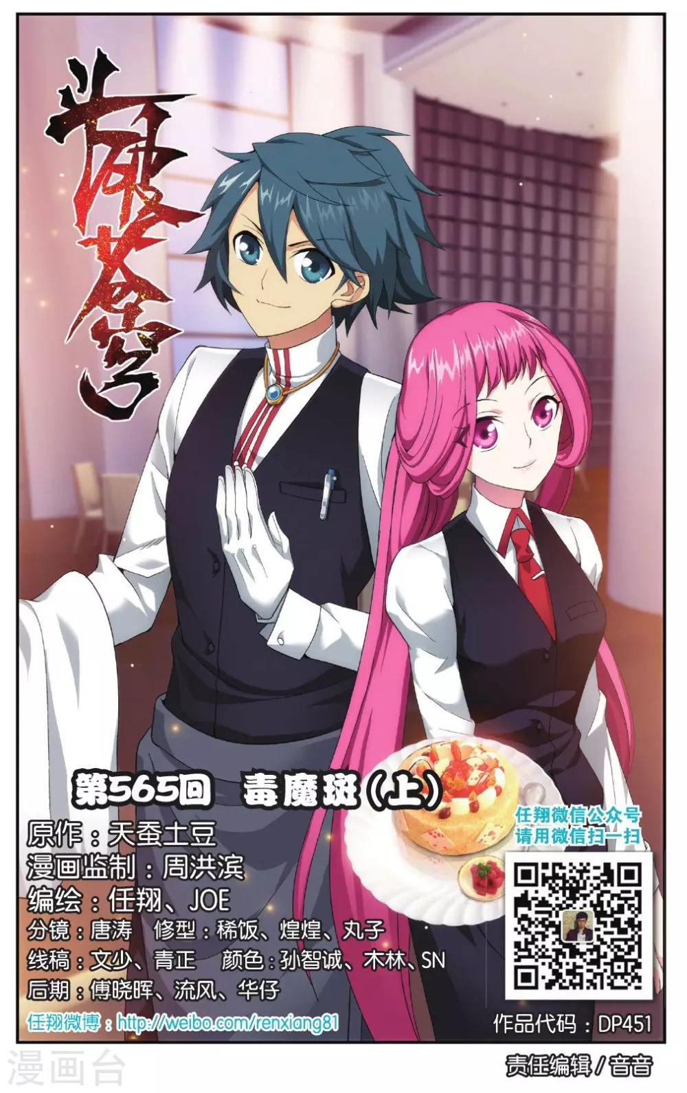 第565话 毒魔斑（上）0
