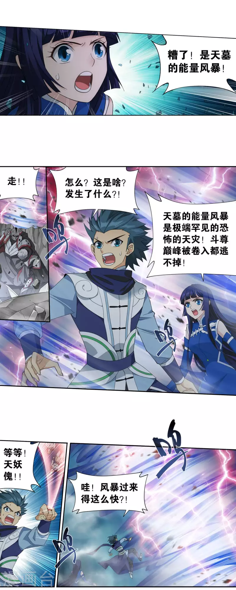 第903话 天墓飓风14