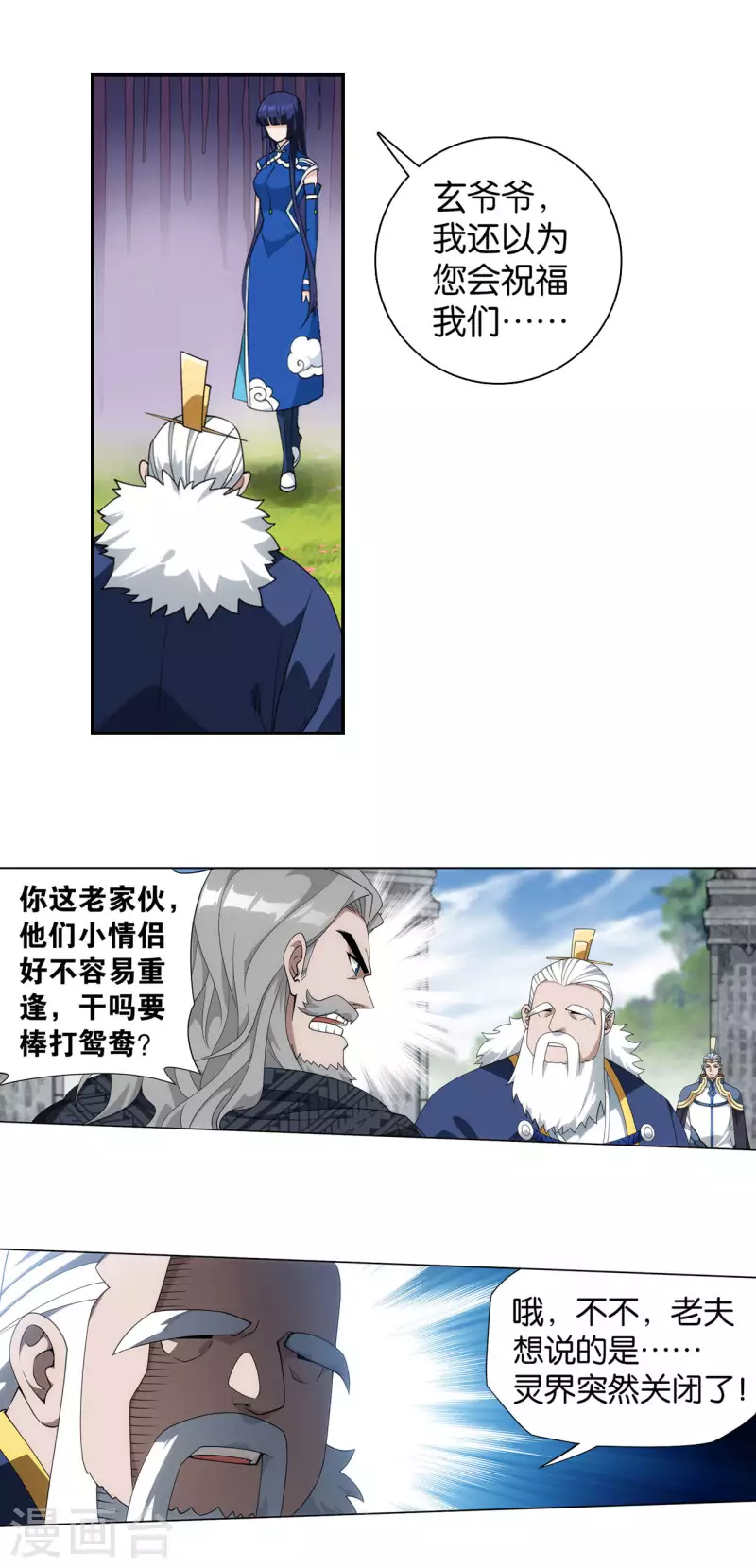 第913话 玄黄要塞6