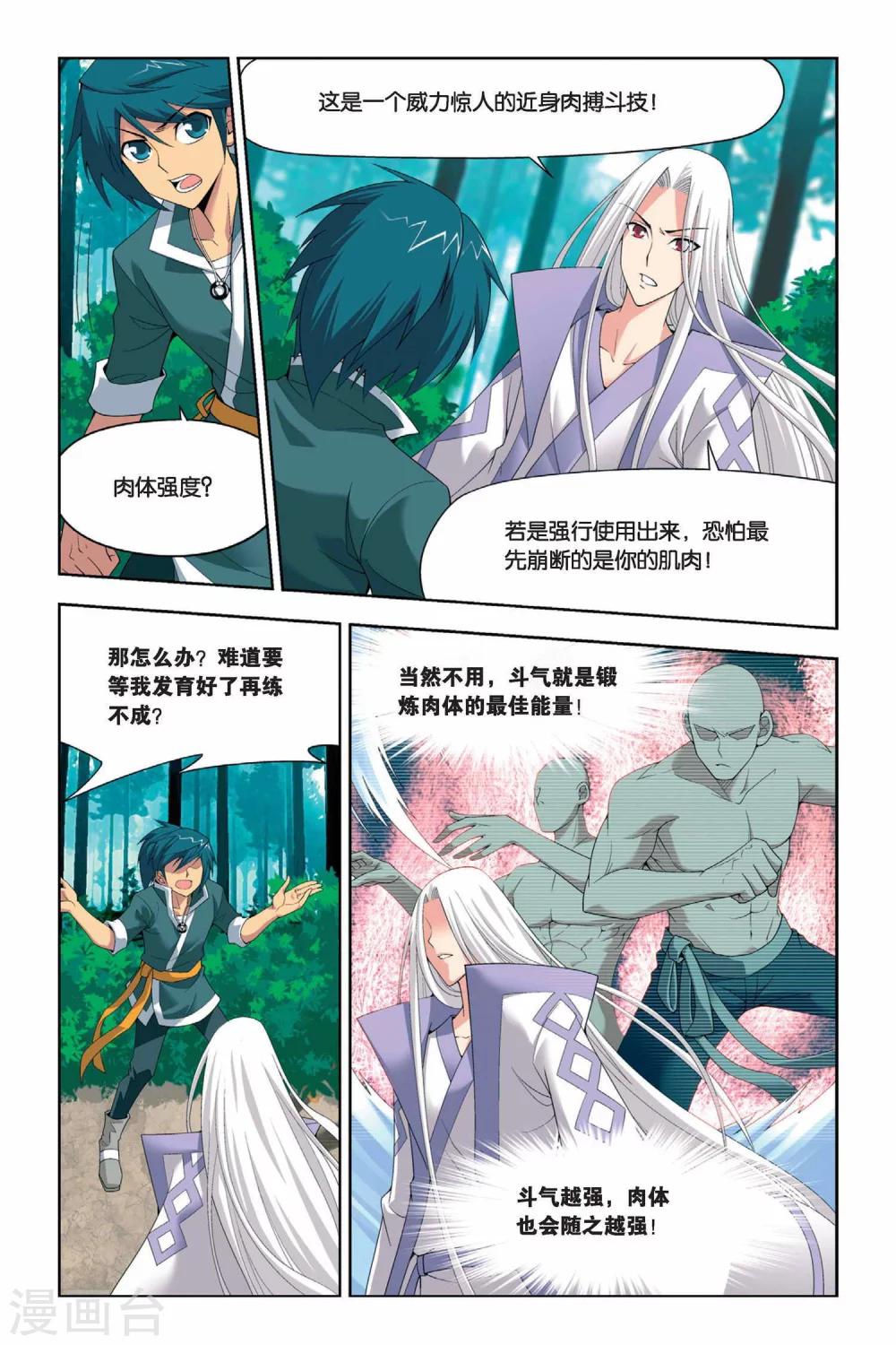 第20话 修炼（中）4