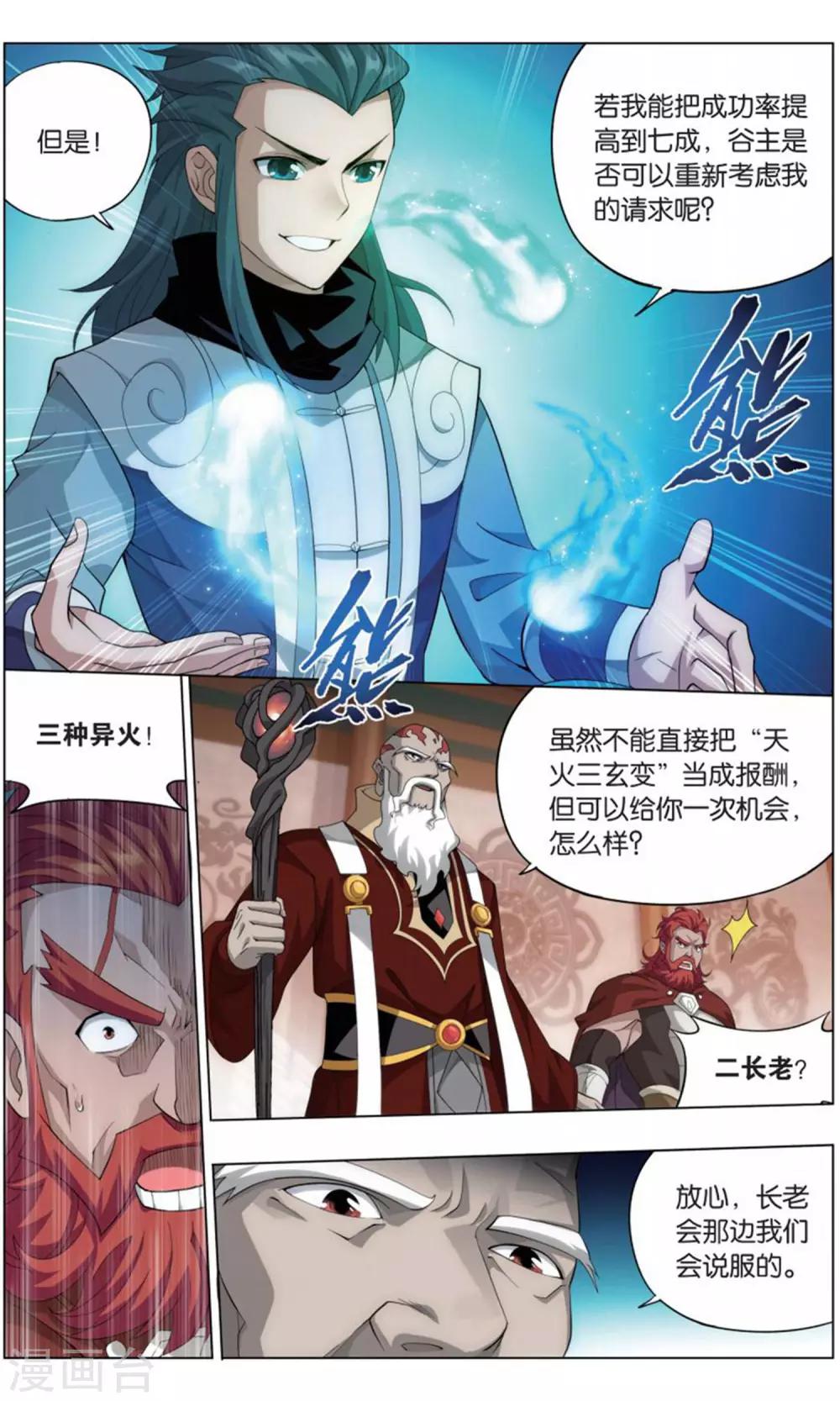 第734话 唐火儿（中）1