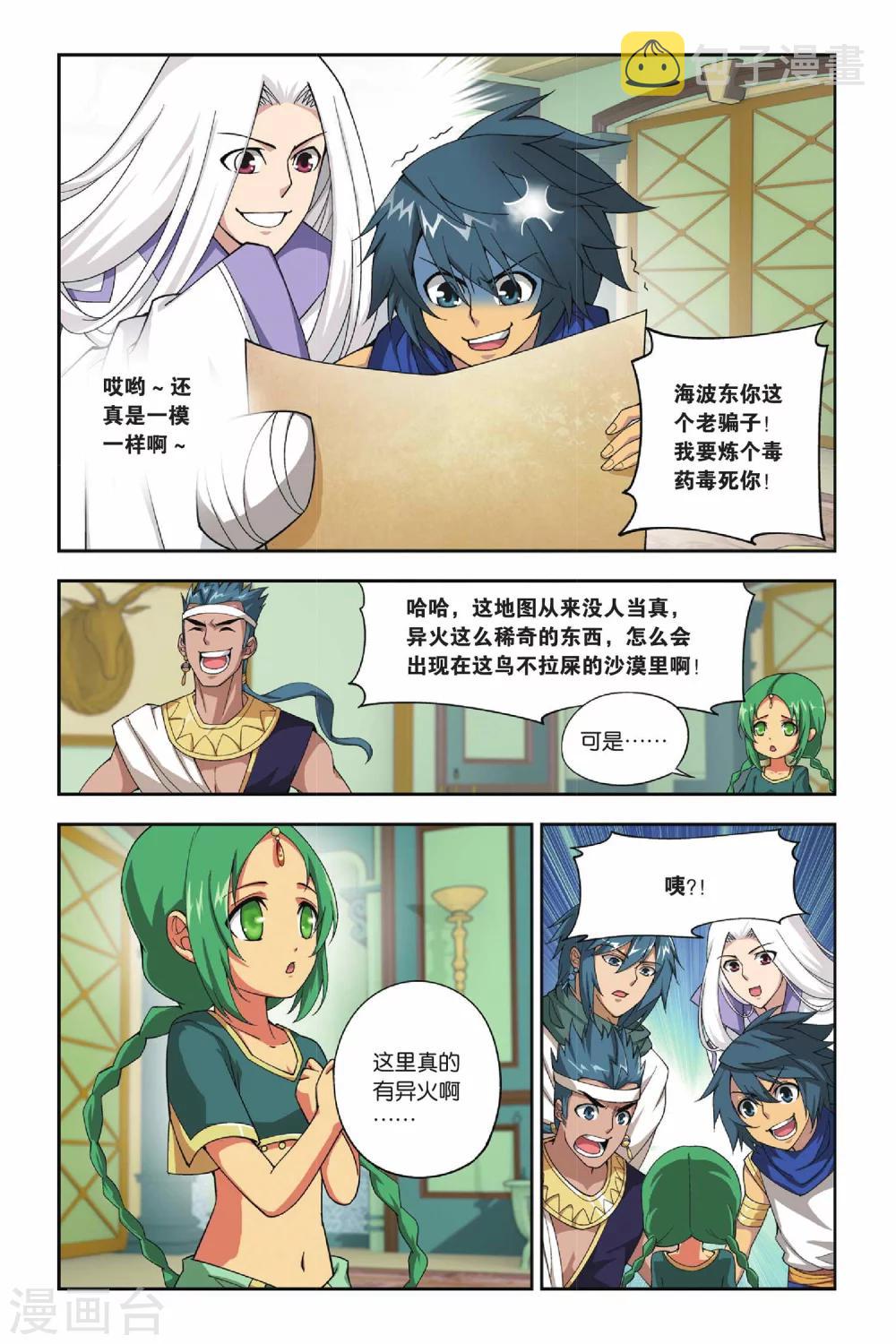 第123话 青鳞（下）5