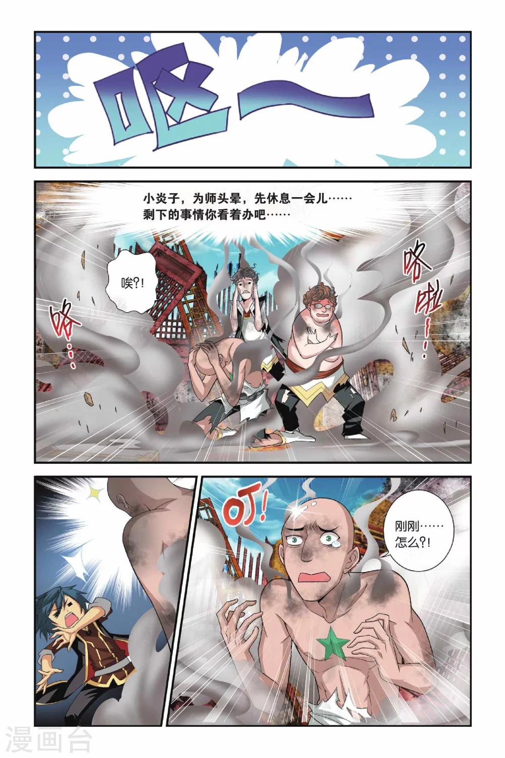 第112话 冰皇海波东（上）4