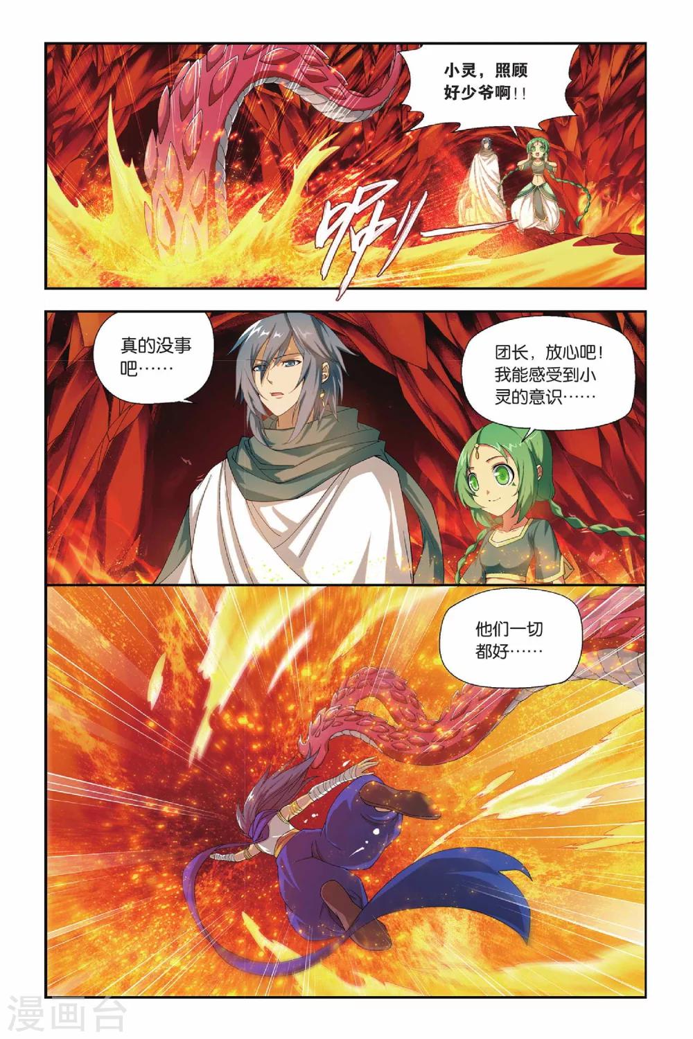 第129话 碧蛇三花瞳（下）4