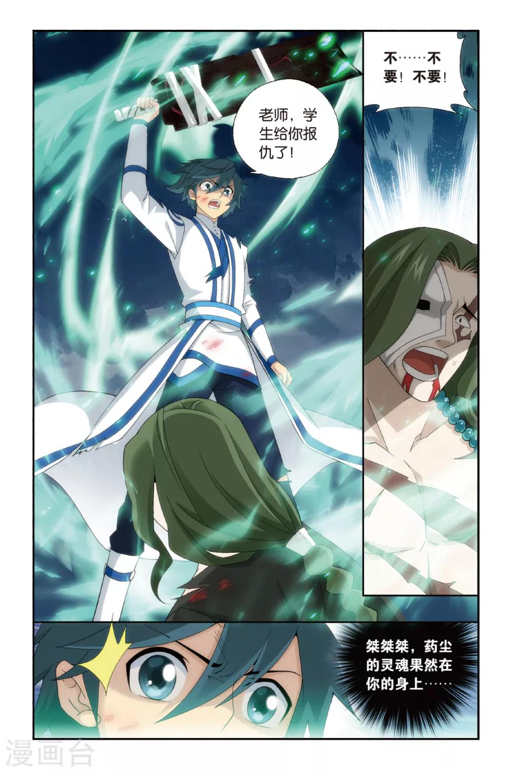 第479话 半步斗皇、击倒！（中）6