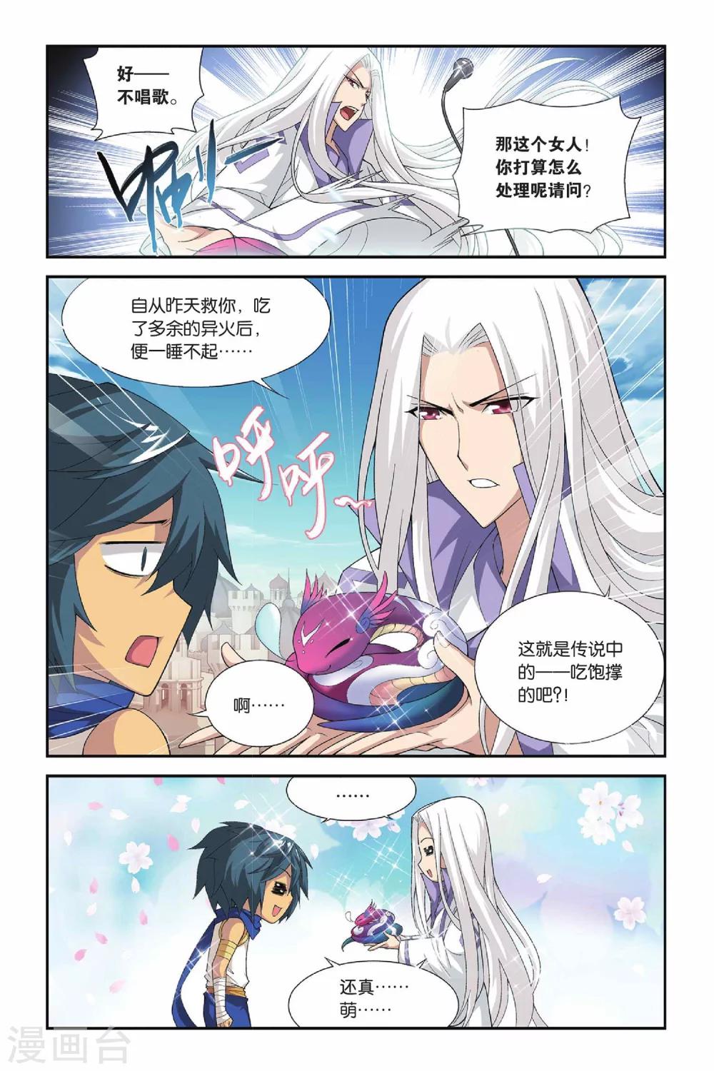 第152话 破厄解封（中）2