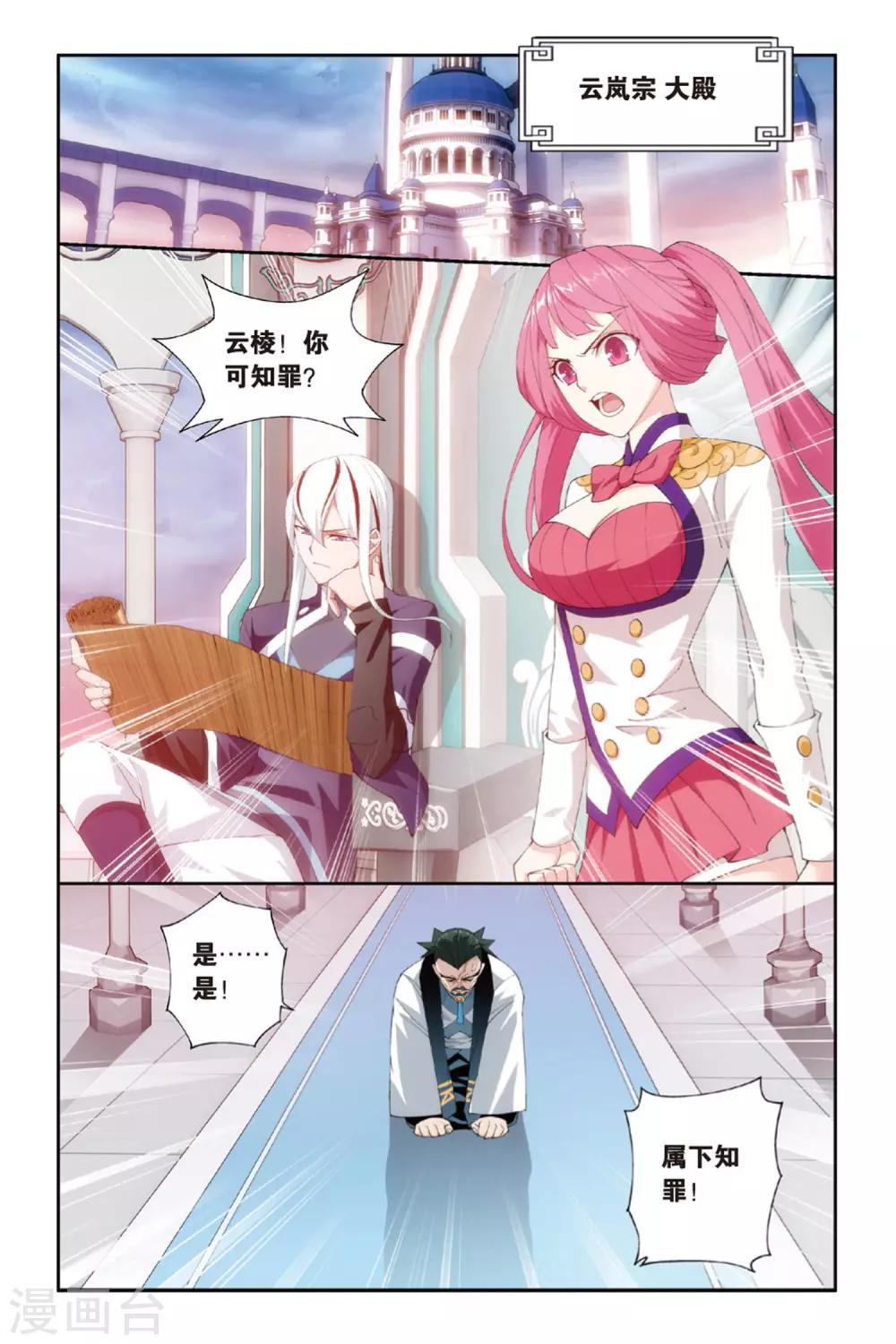 第259话 再赴云岚宗（上）1