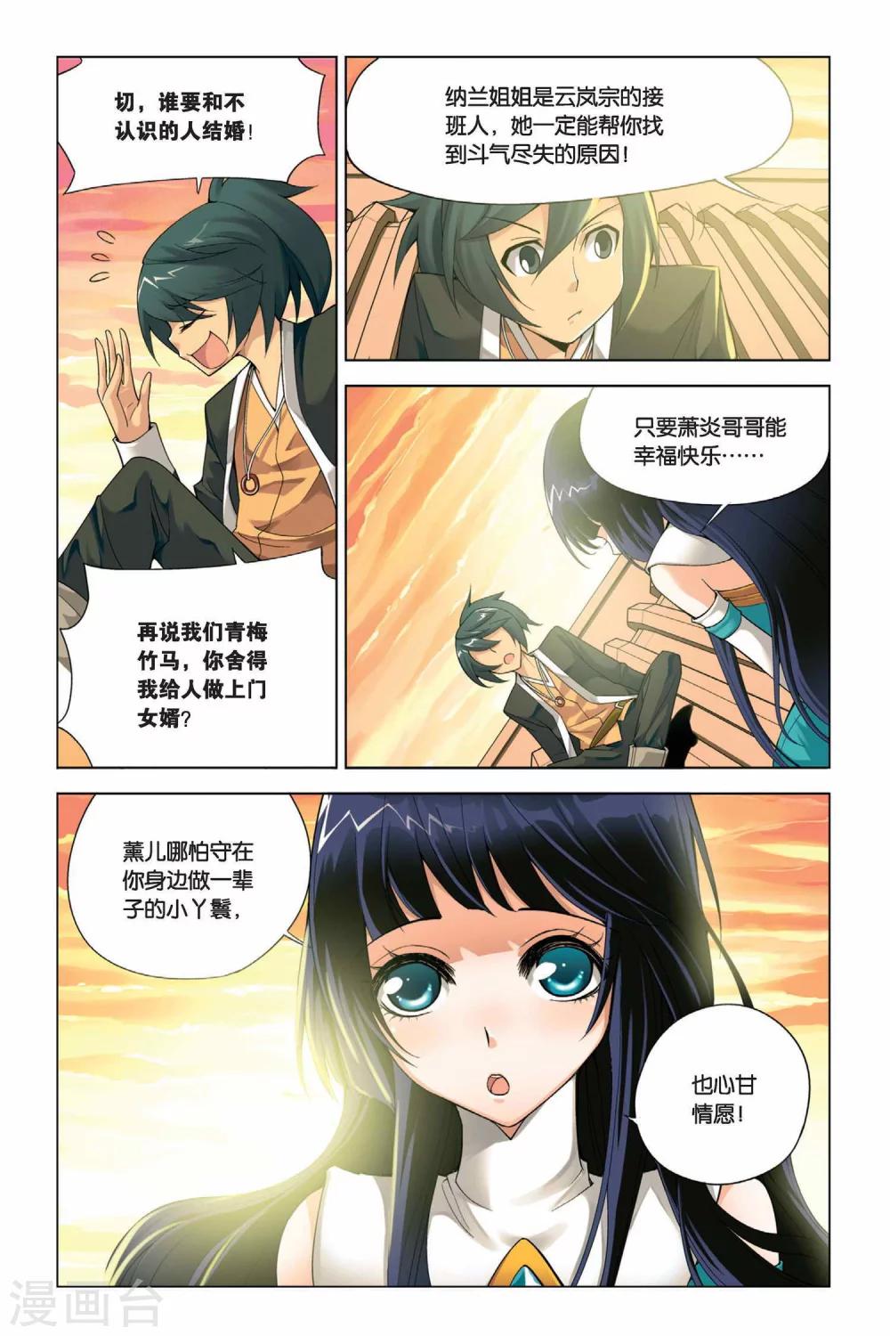 第3话 陨落的天才（下）6