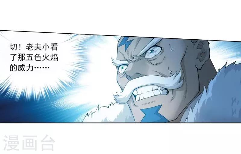 第773话 异火焚天（中）6