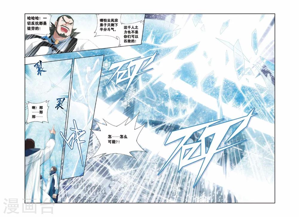 第241话 斗宗·云山（上）7