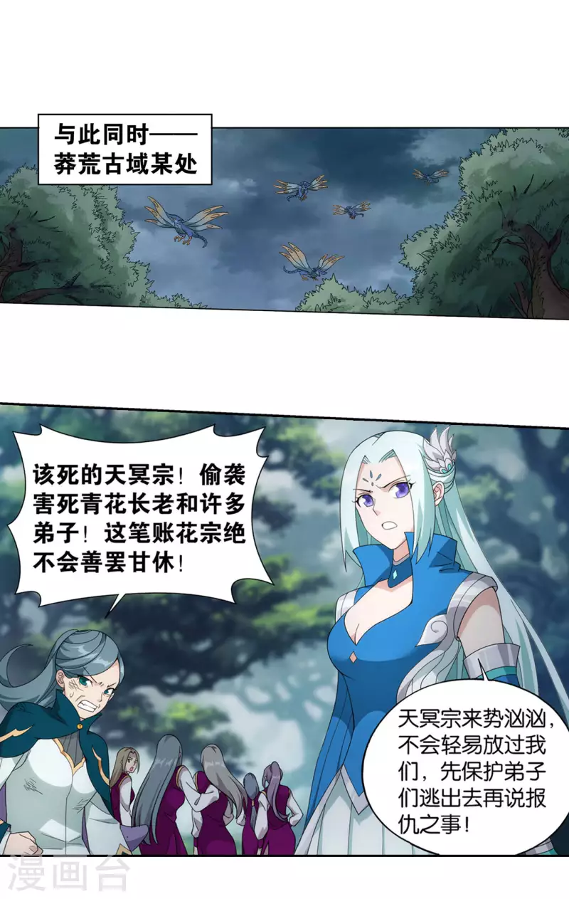 第923话 天异宗的陷阱22