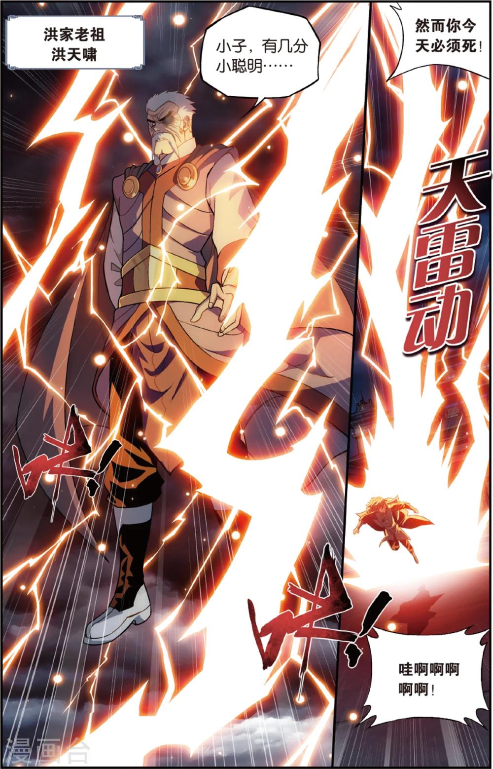 第670话 洪宗老祖（上）5