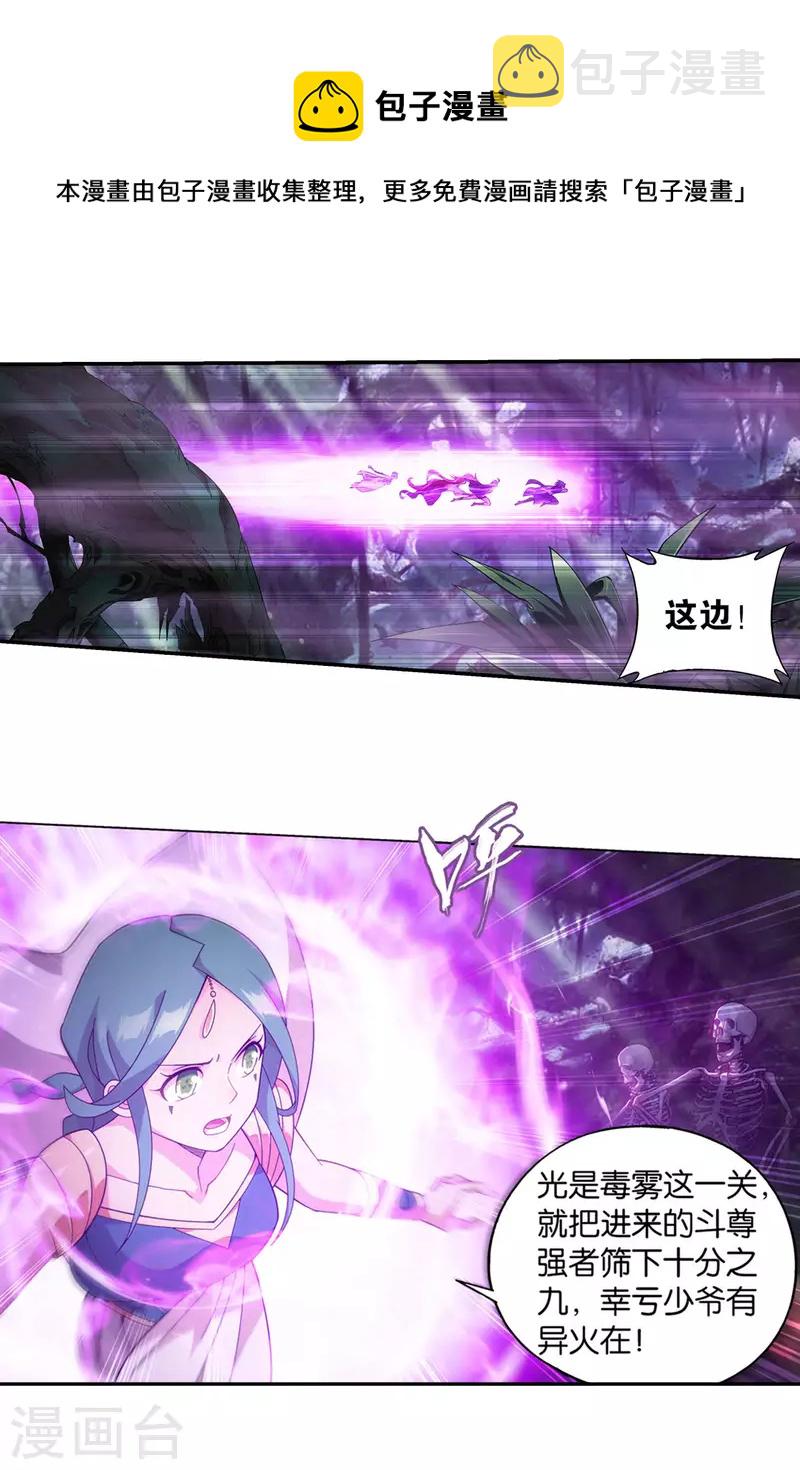 第923话 天异宗的陷阱4