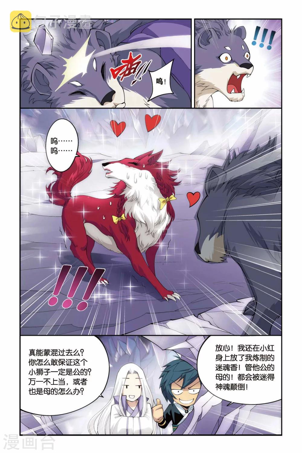 第85话 伴生紫晶源（上）3
