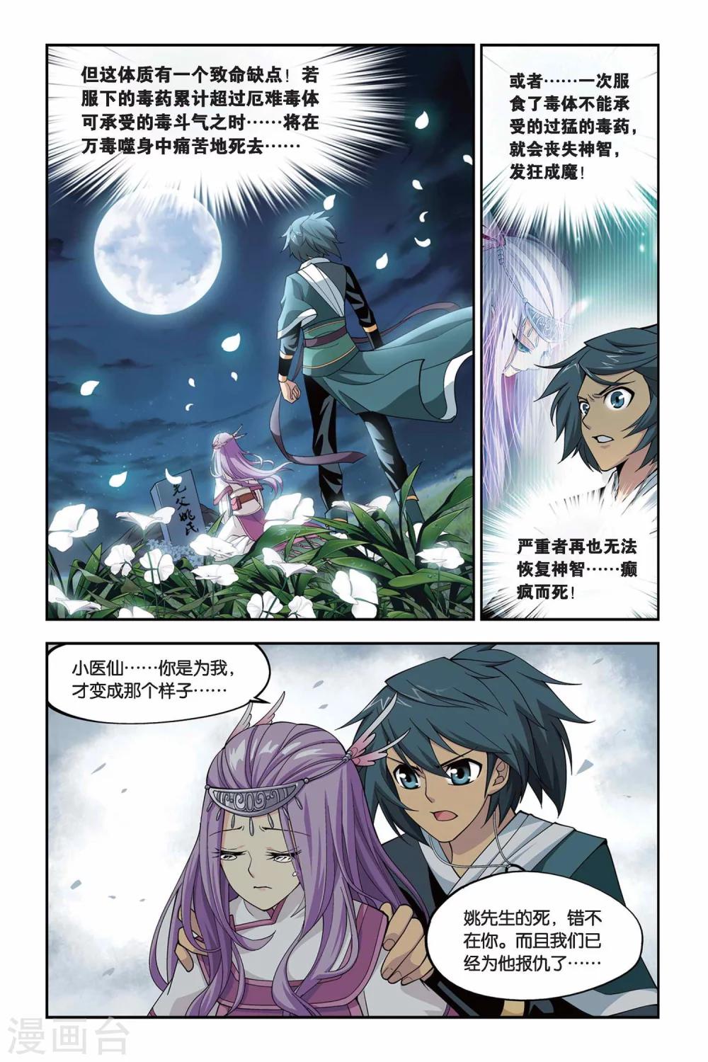 第101话 厄难毒体（中）3