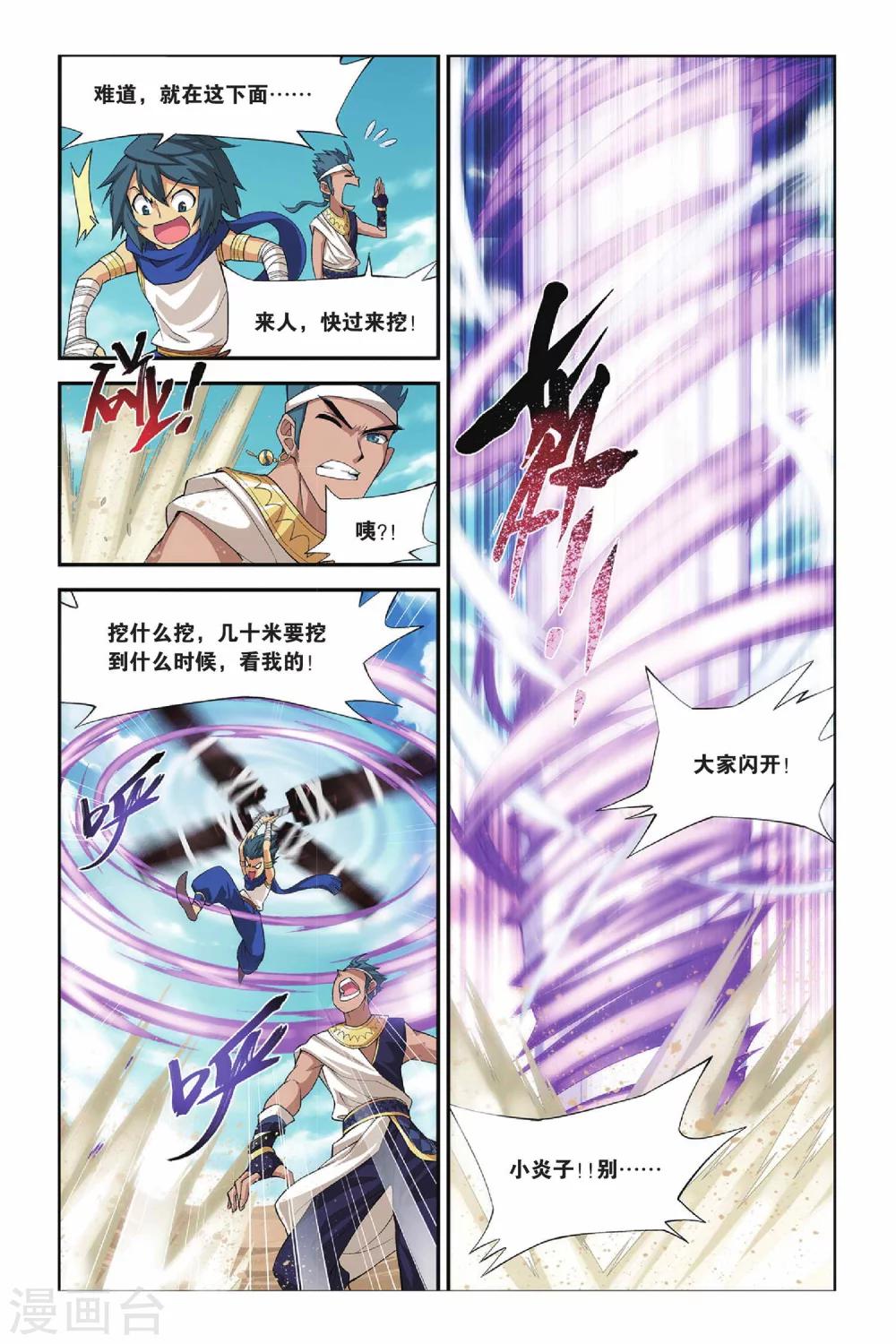 第125话 石漠城（中）1
