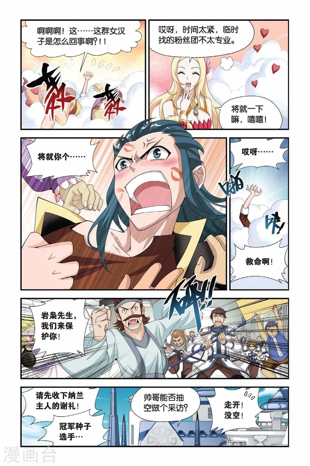 第194话 会前喧哗（中）3