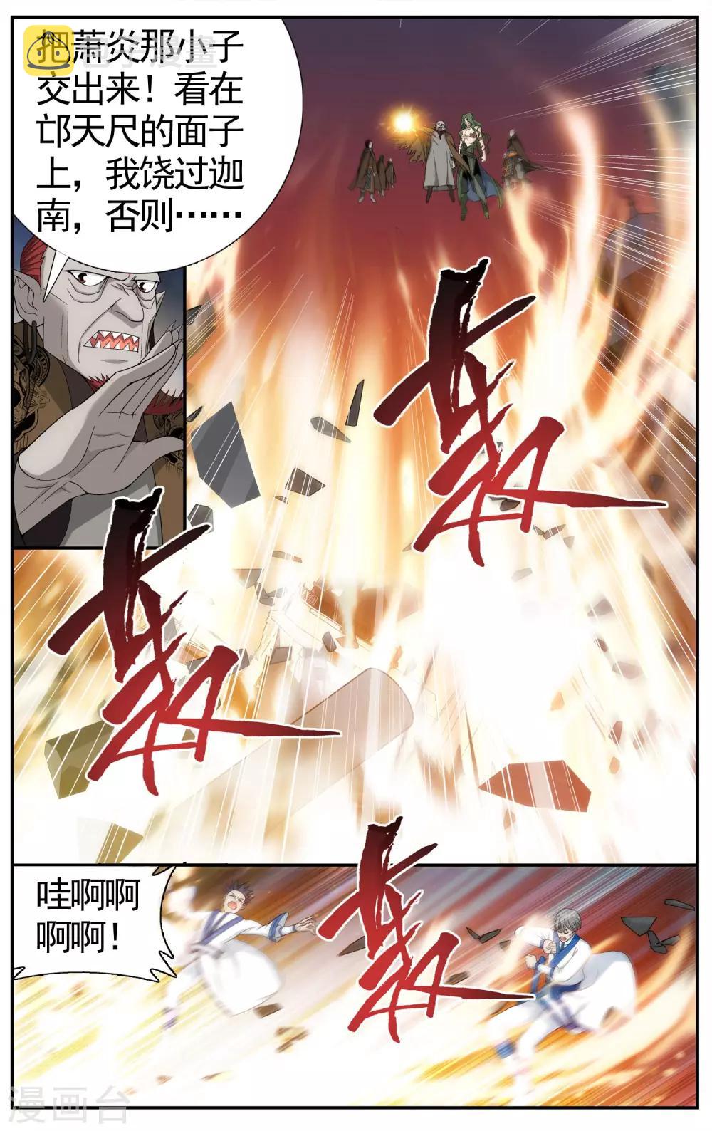第611话 地魔老祖（中）4