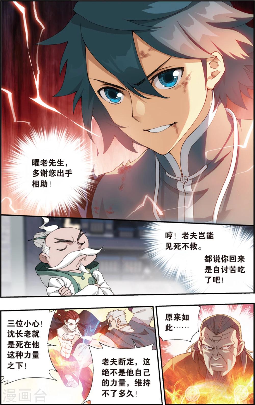 第680话 万钧雷霆（中）5