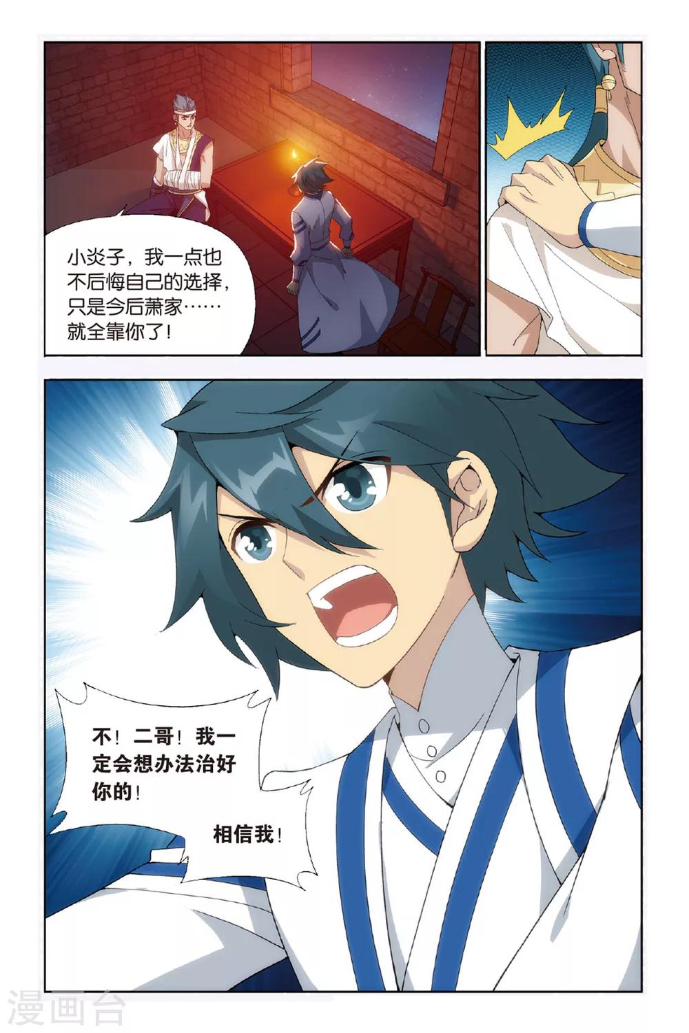 第474话 兄弟情重（下）7