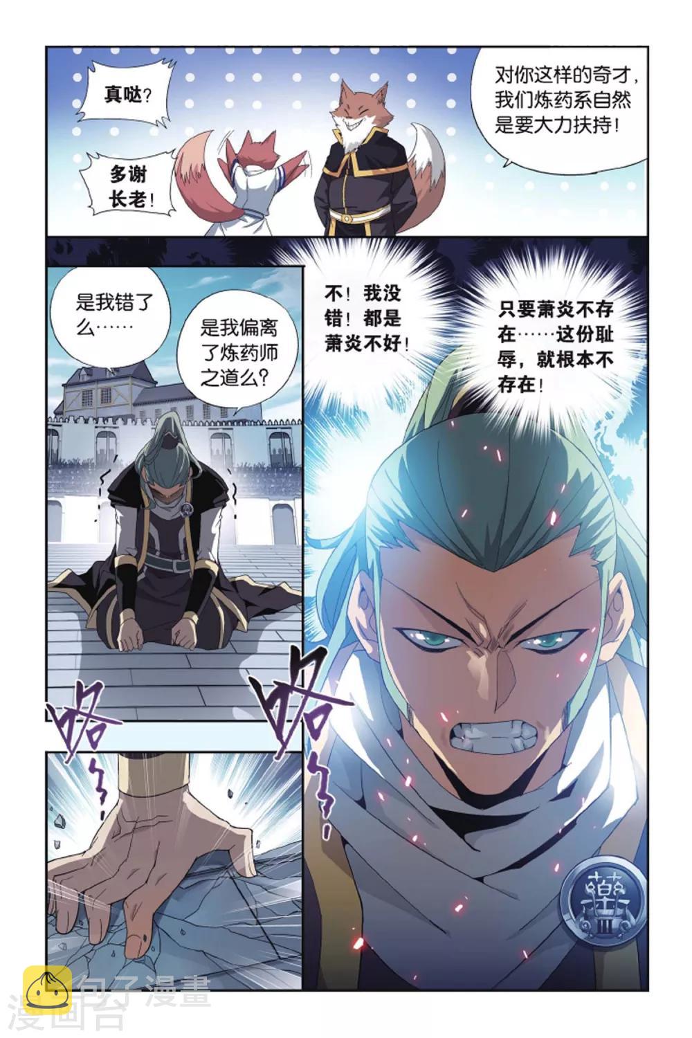 第404话 炼药师的精神（中）5