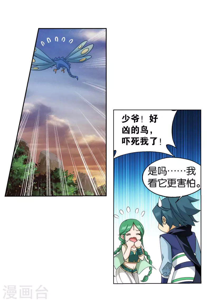 第923话 天异宗的陷阱9