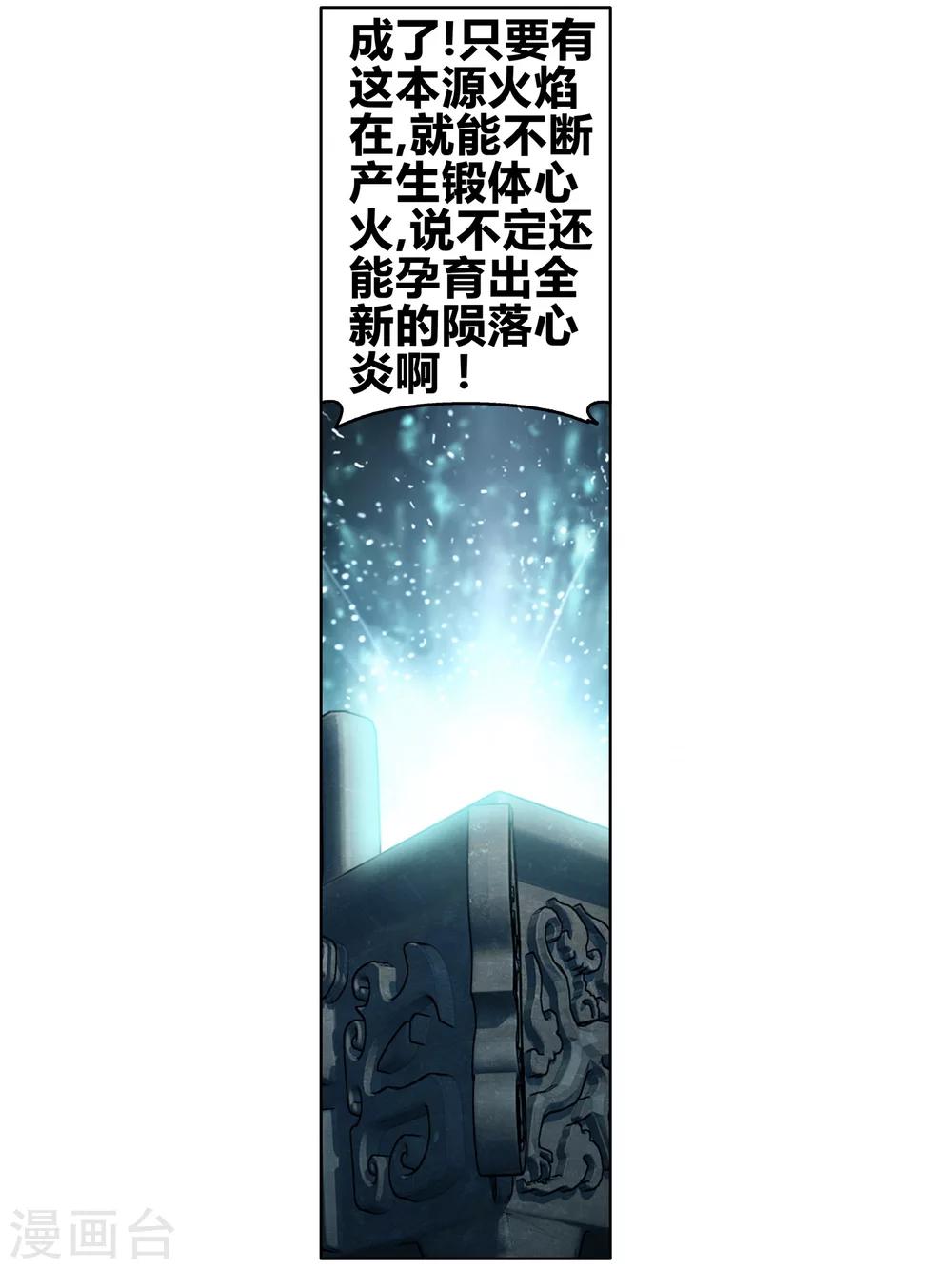第607话 心炎归位（上）13