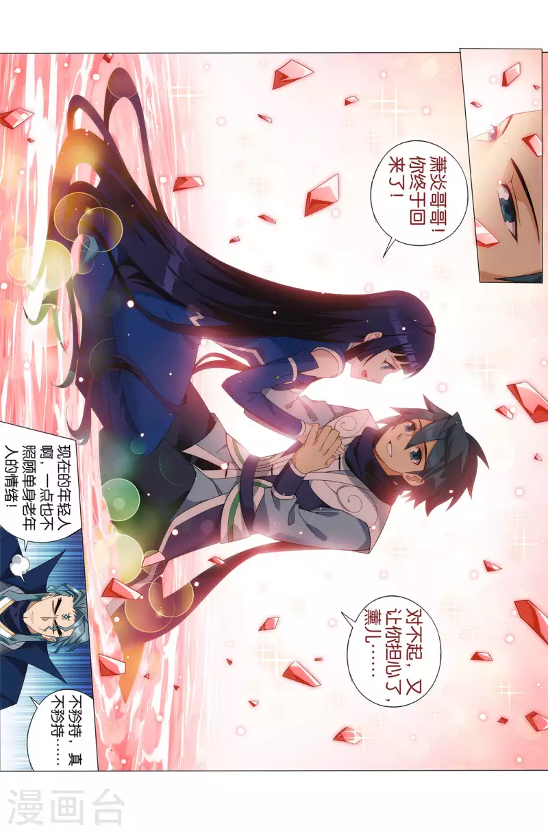 第911话 虫皇夺舍21