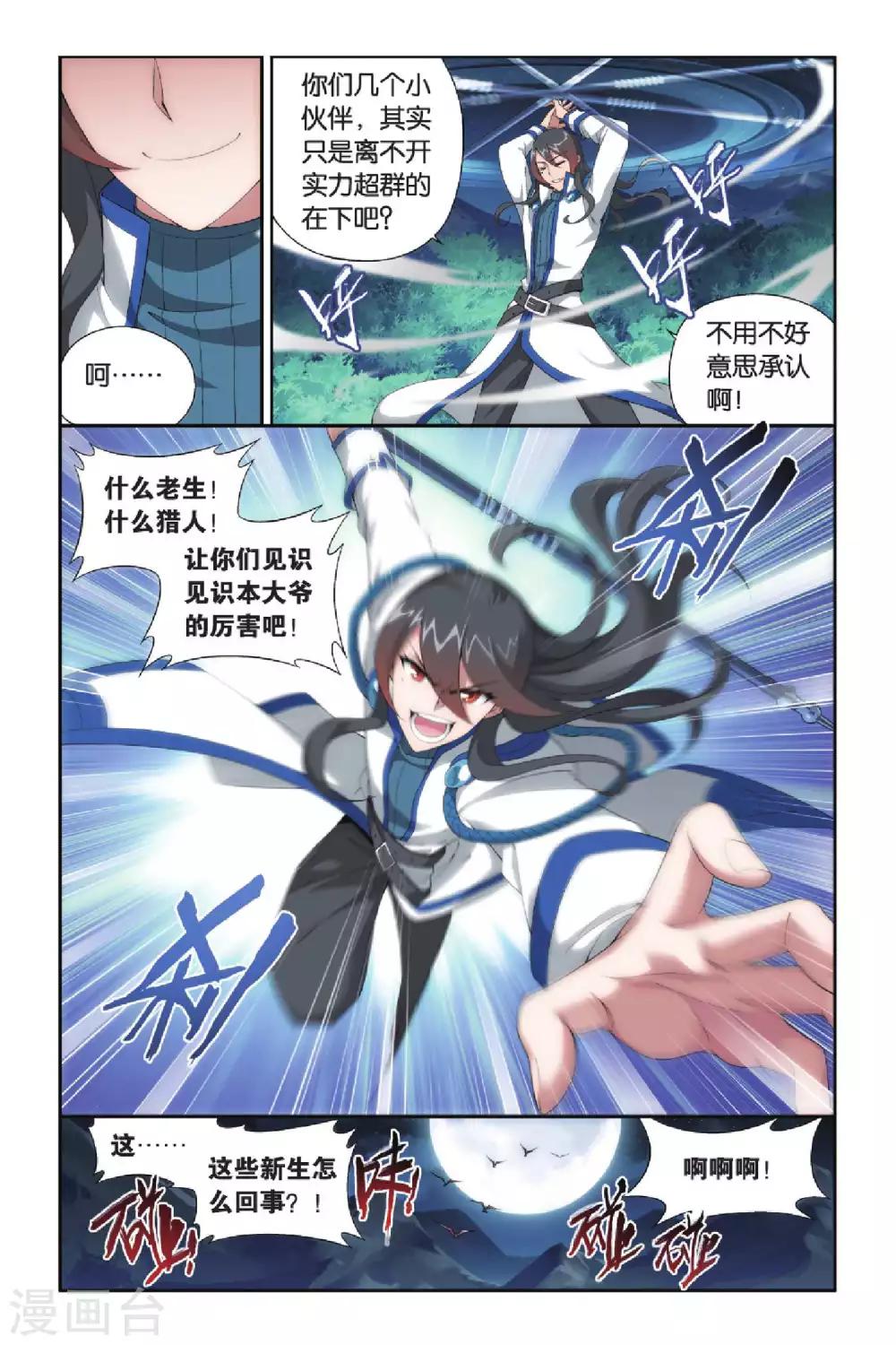 第346话 猎物与猎人（上）3