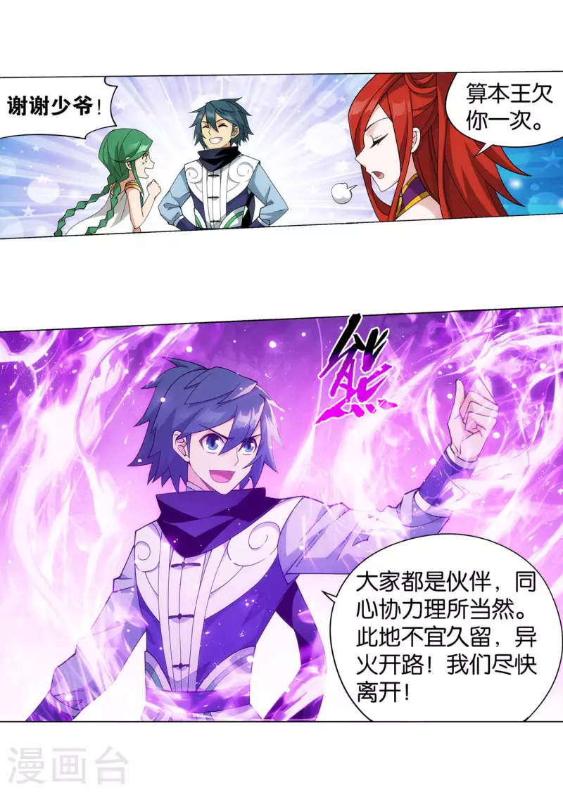 第923话 天异宗的陷阱3