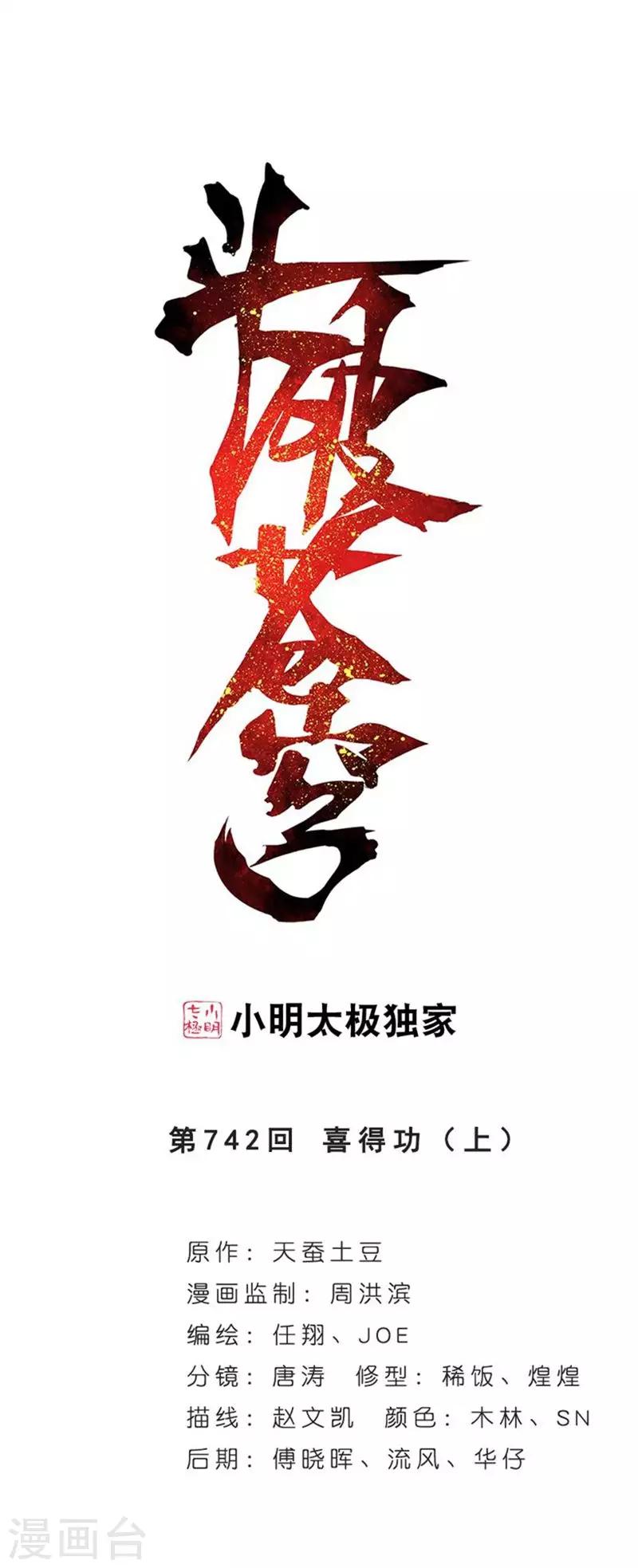 第742话 喜得功（上）0
