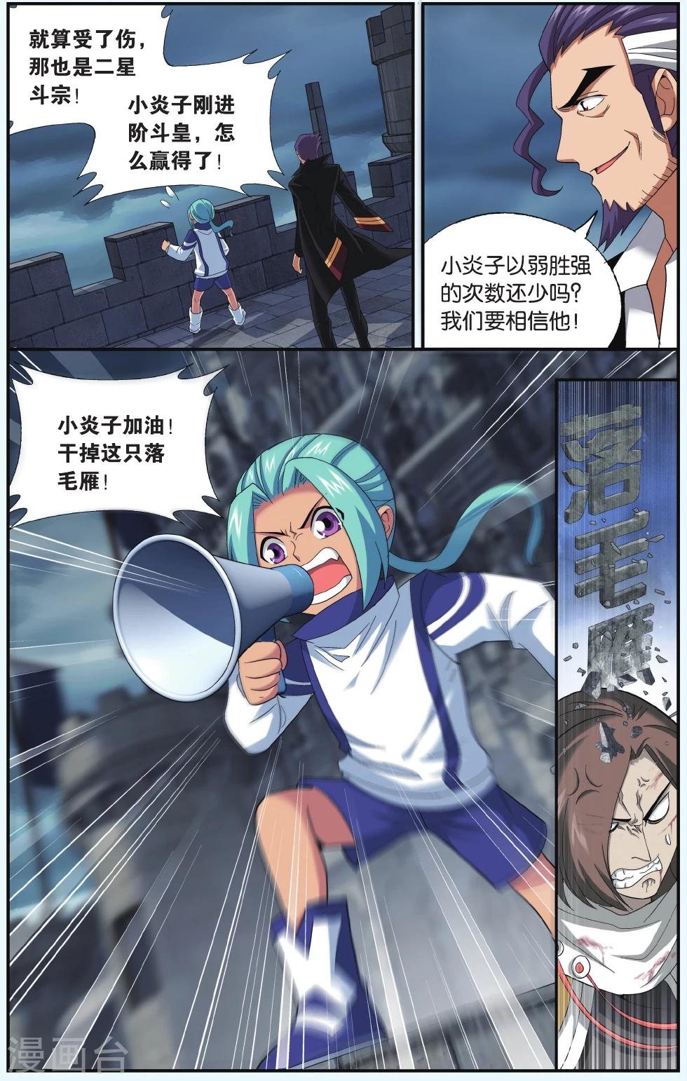 第533话 落天（中）6