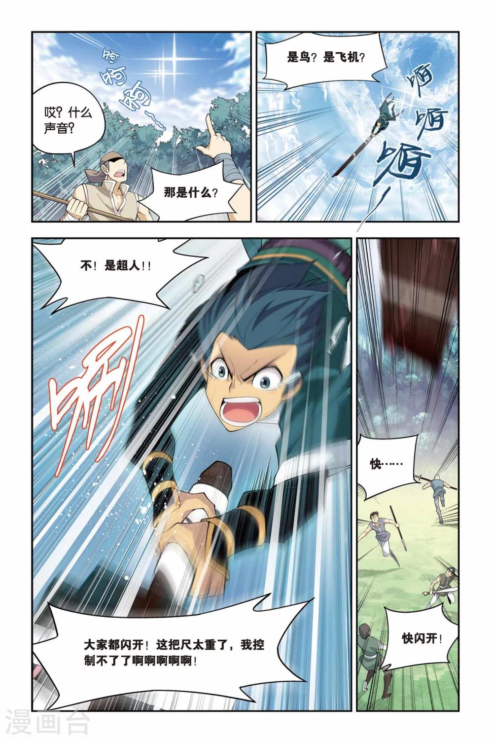 第64话 探宝（上）3