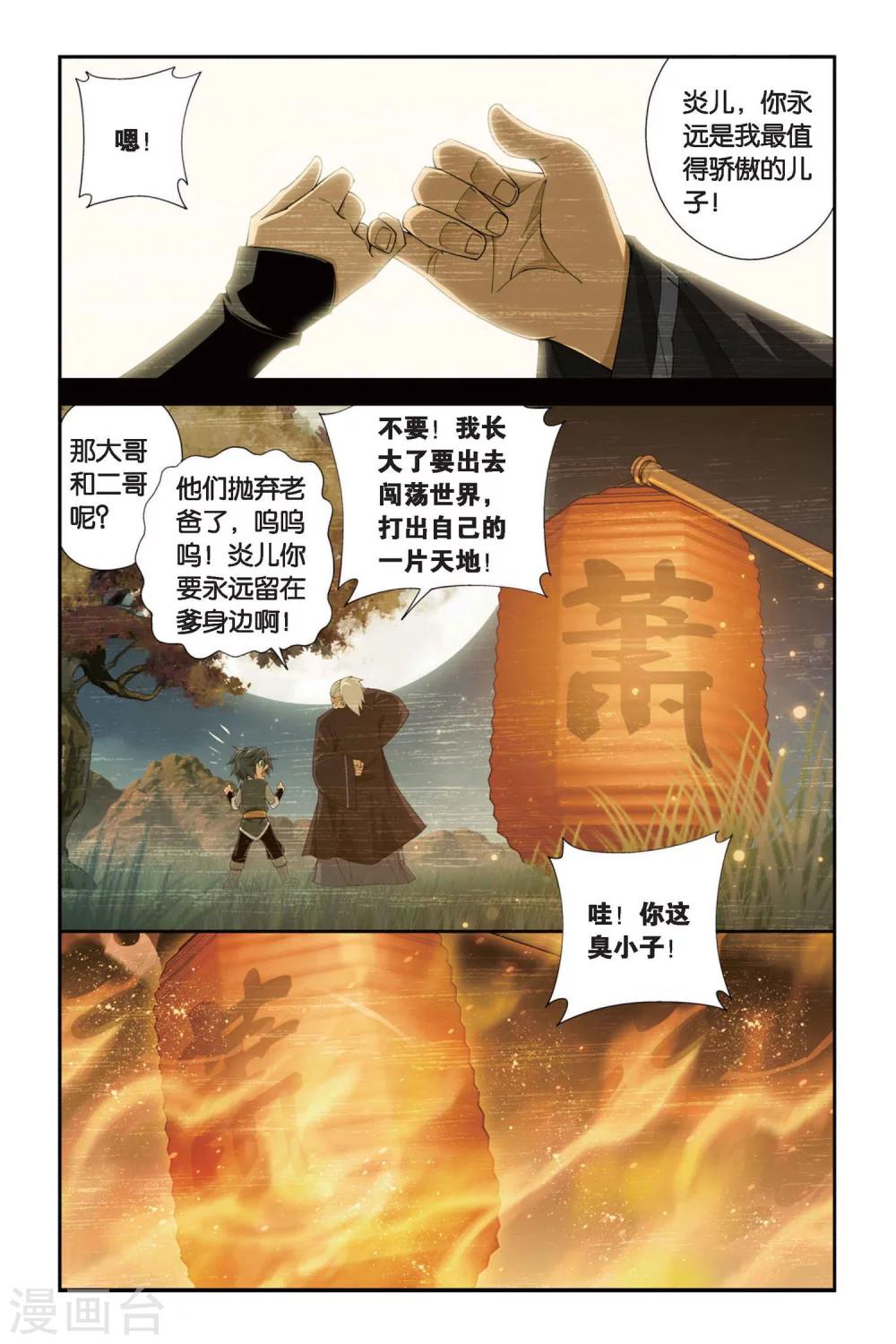 第253话 父祈子荷（上）7